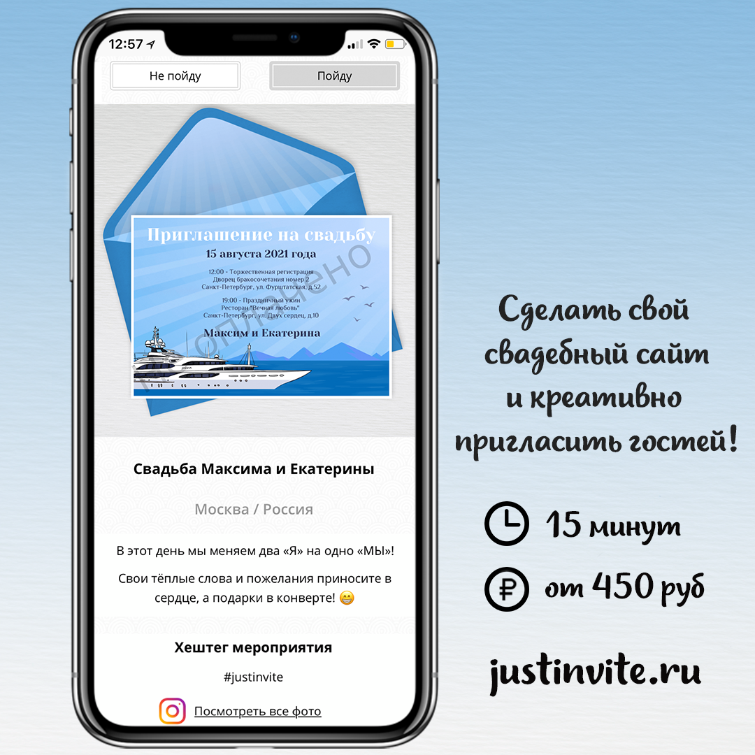 Свадебные приглашения в морском стиле и свадебный сайт за 15 минут