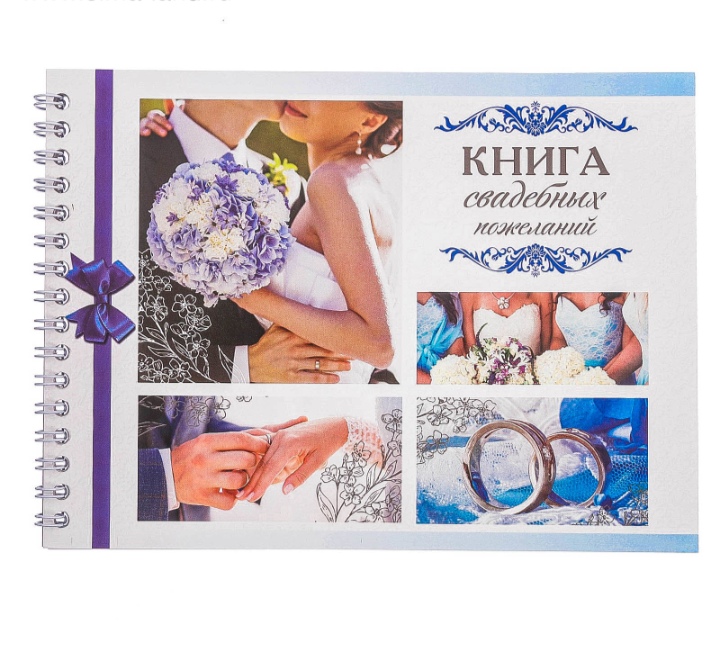 Книга пожеланий