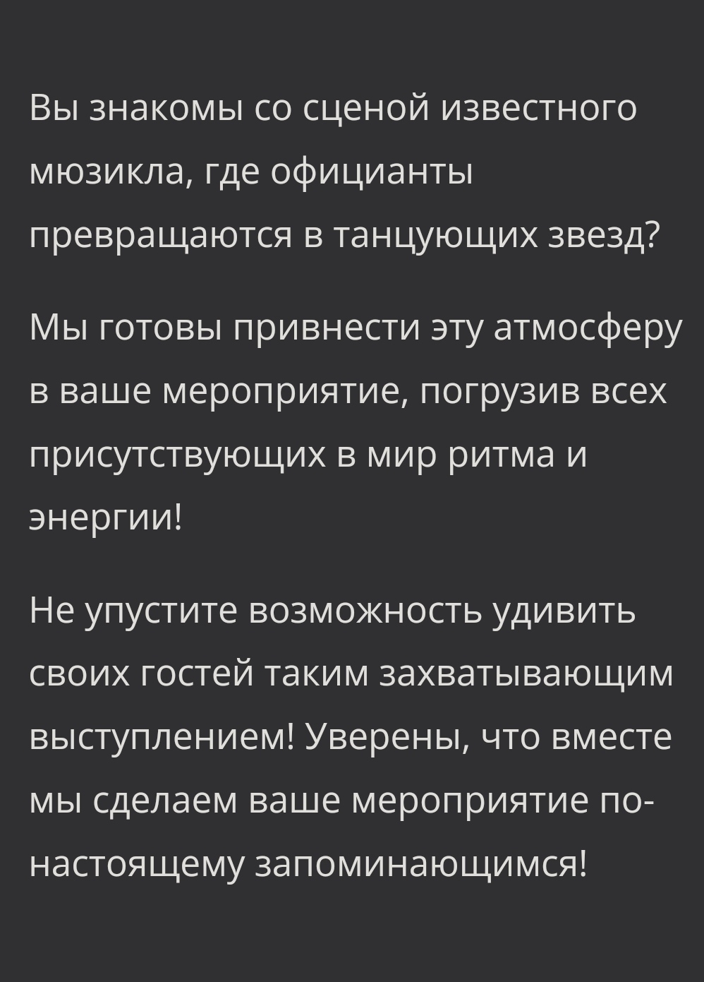 танец-сюрприз Официанты