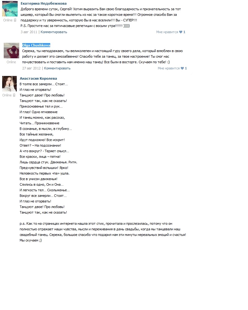 Отзывы из группы «В Контакте»