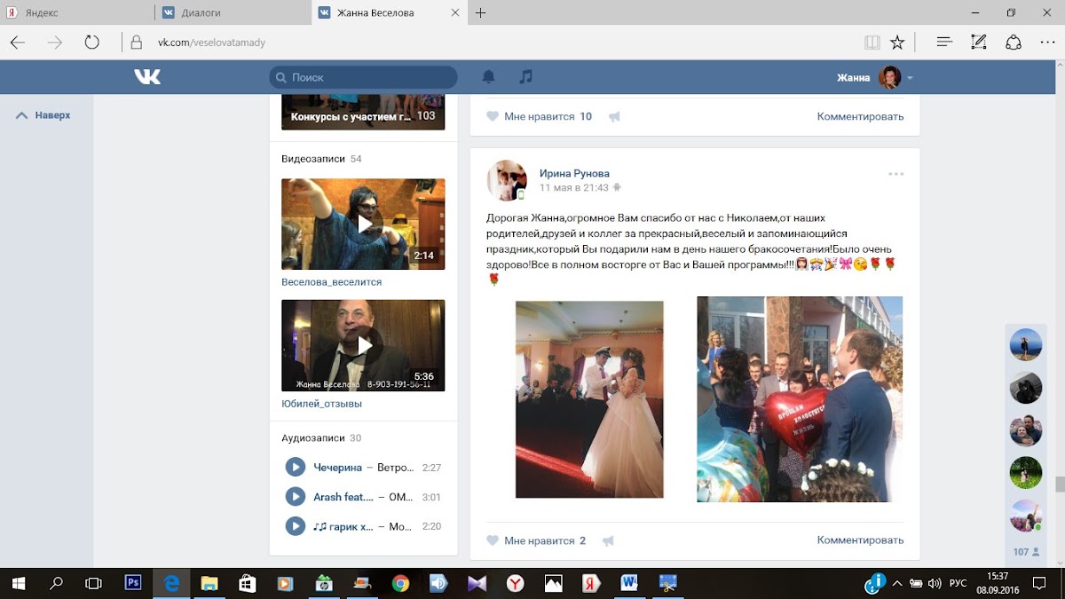 ОТЗЫВЫ МОИХ ЛЮБИМЫХ МОЛОДОЖЁНОВ