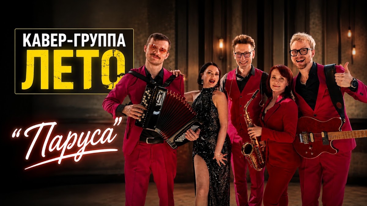 Leto, кавер-группа