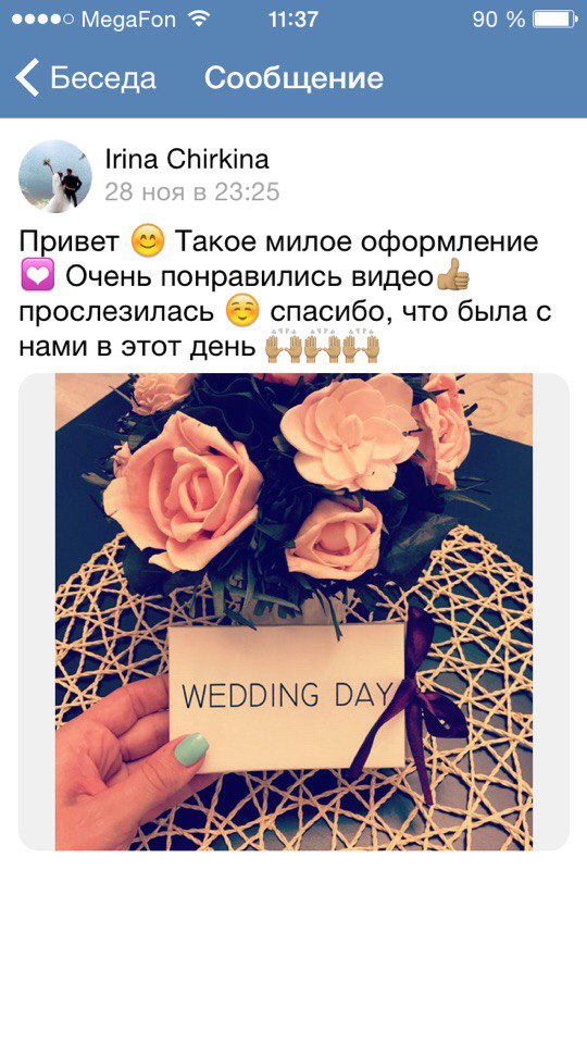Отзывы наших дорогих клиентов. Спасибо вам, за приглашение и доверие!