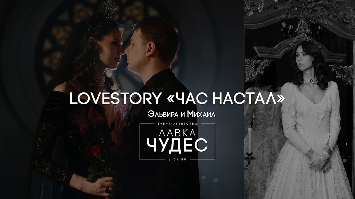 Свадьба в стиле Вампиров
