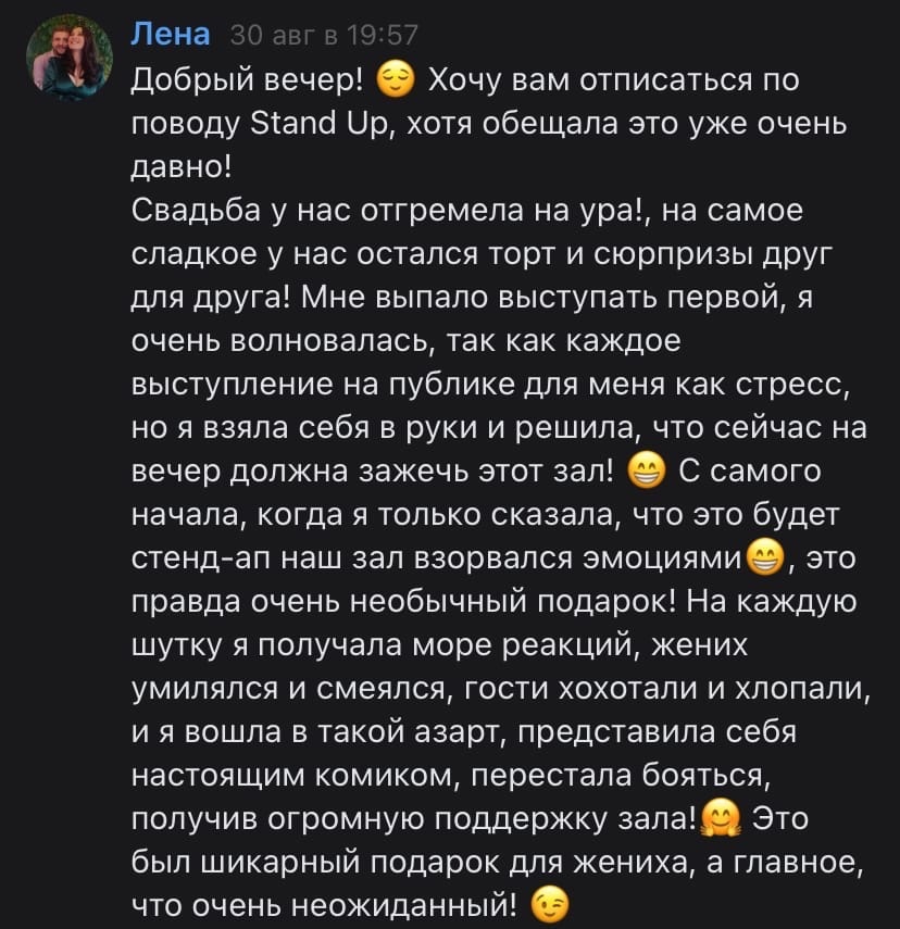 Отзывы невест