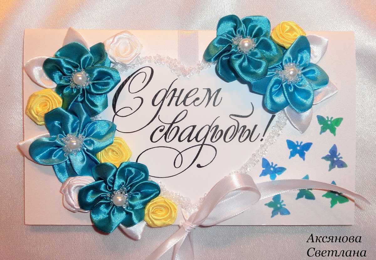 Свадебные открытки