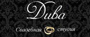 Diva, свадебный салон