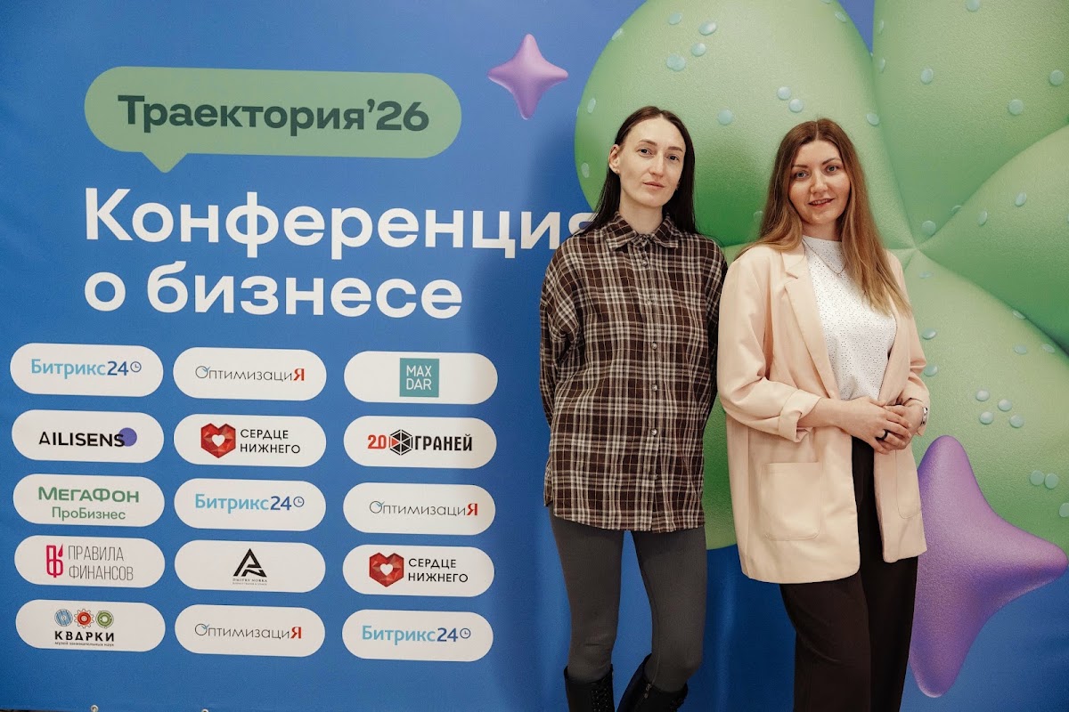 Бизнес конференция "Траектория26"