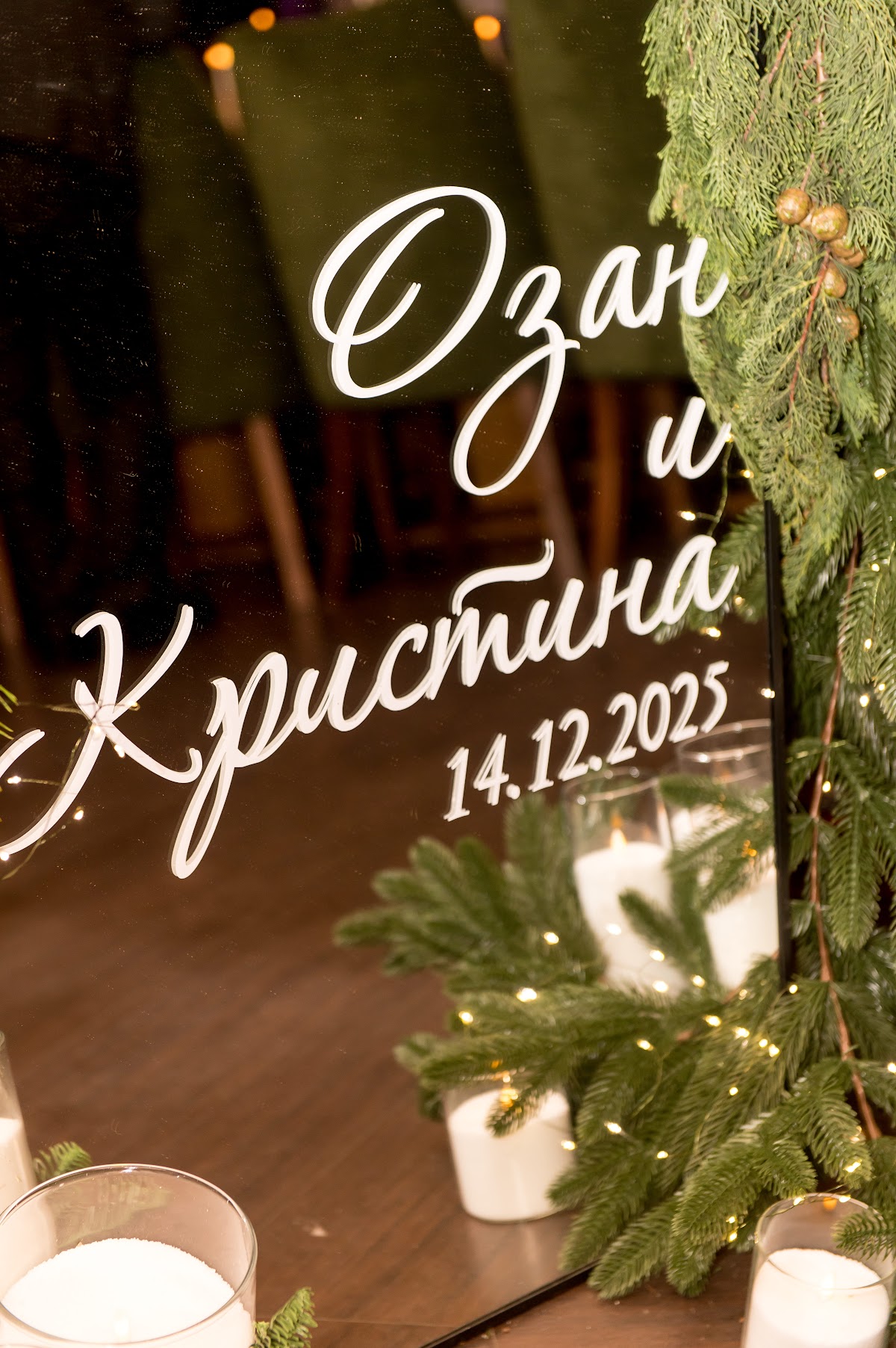 Турецко-Русская Свадьба Озана и Кристины 14.12.25