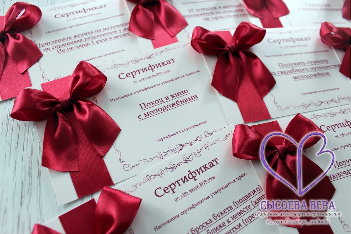 Сертификаты (подарки гостям на конкурсы)