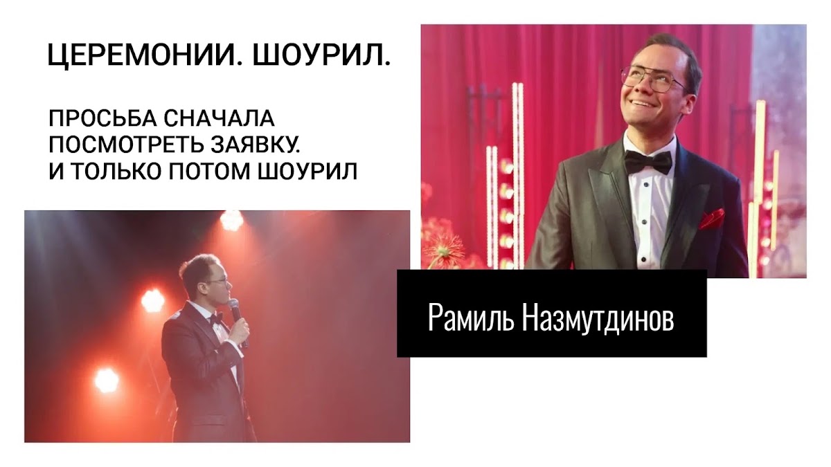 Рамиль Назмутдинов