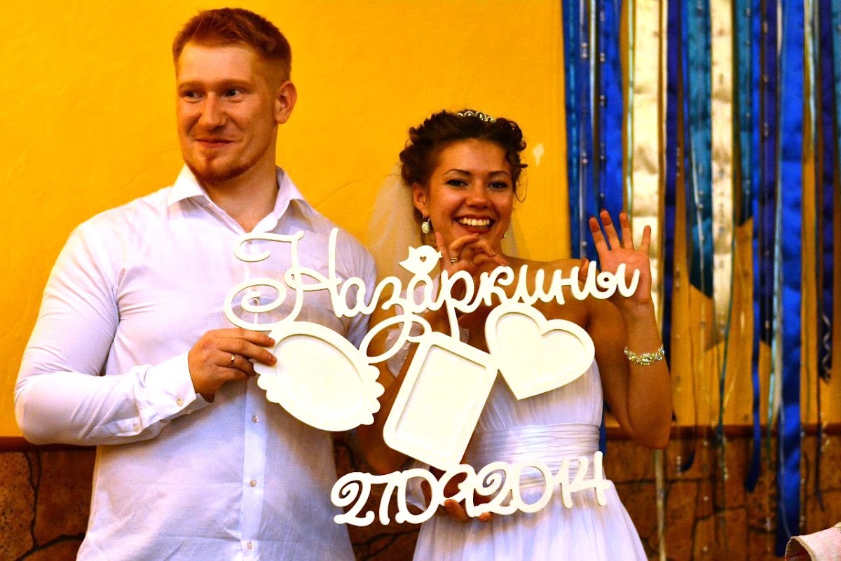 Свадьба Иришки и Димки 27.09.14