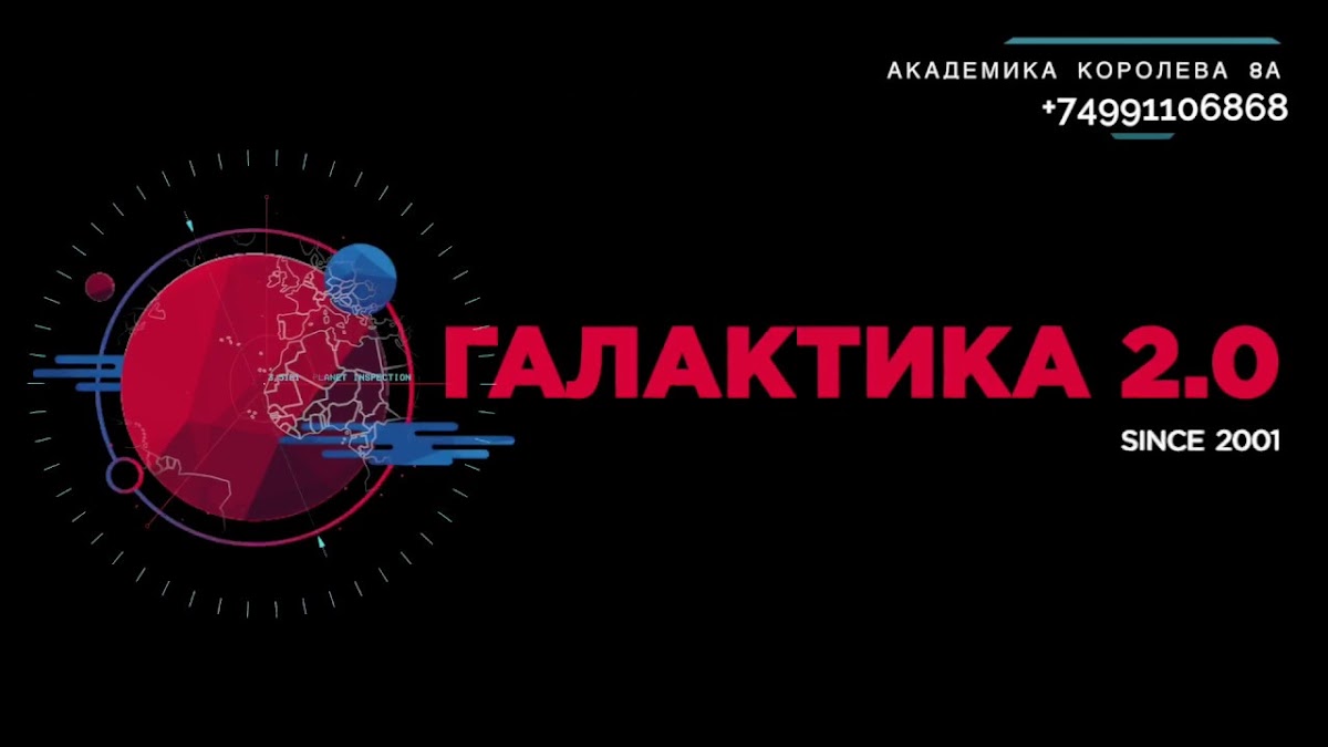 Галактика 2.0 — кадр 4 из 5