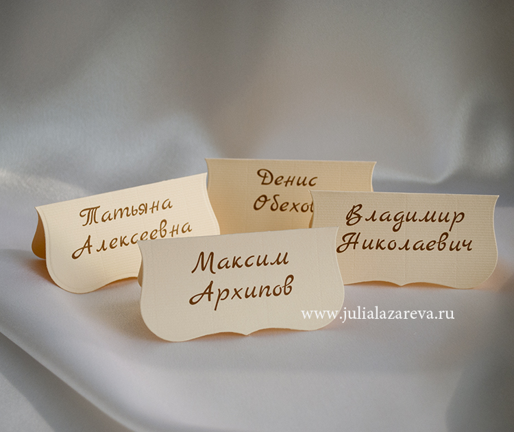 Карточки рассадки гостей