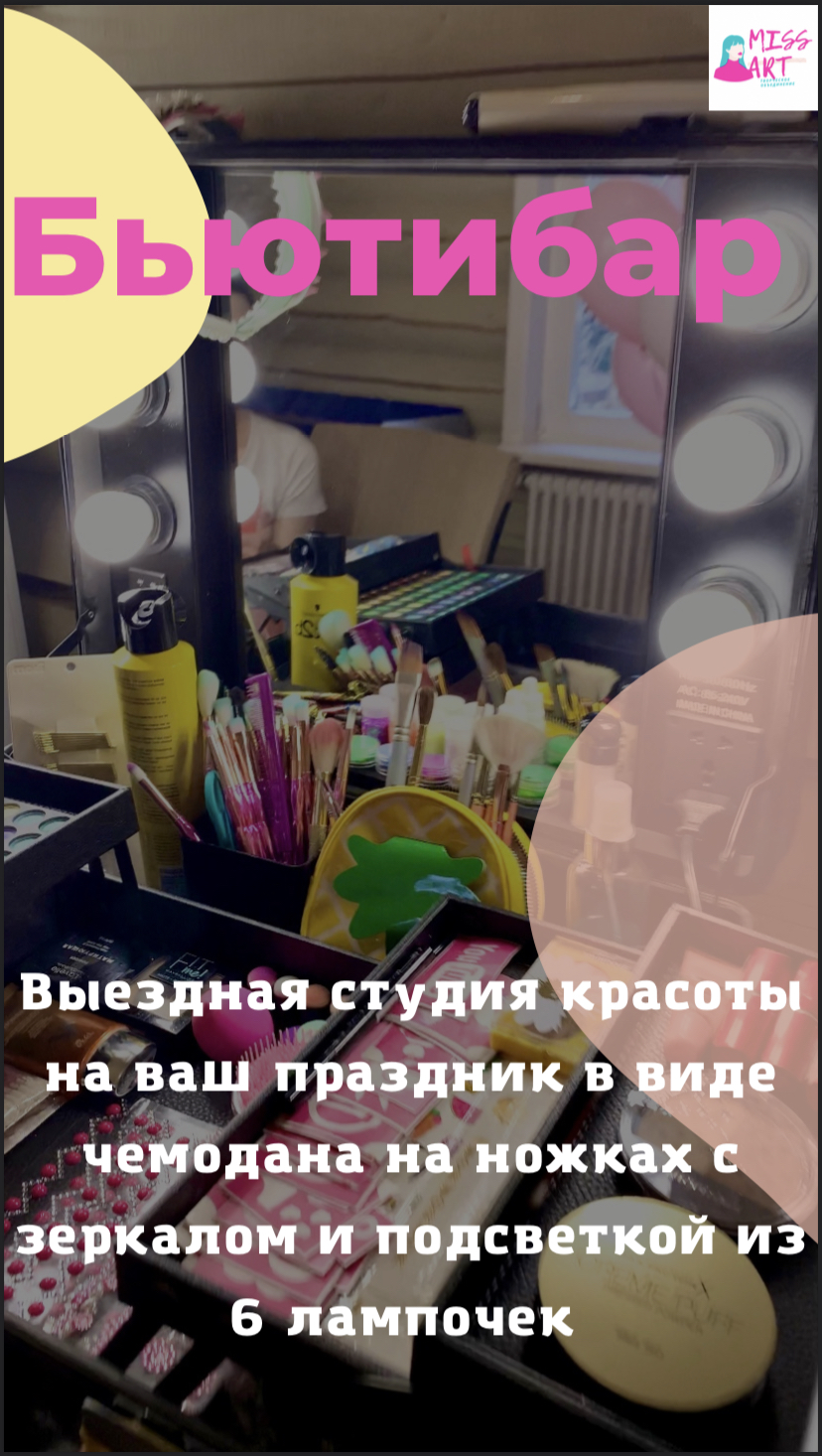 Бьютибар