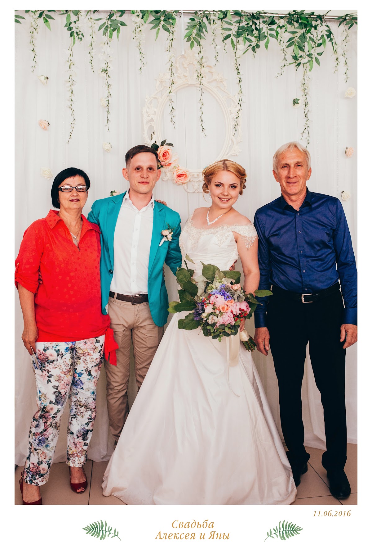 Яна и Алексей