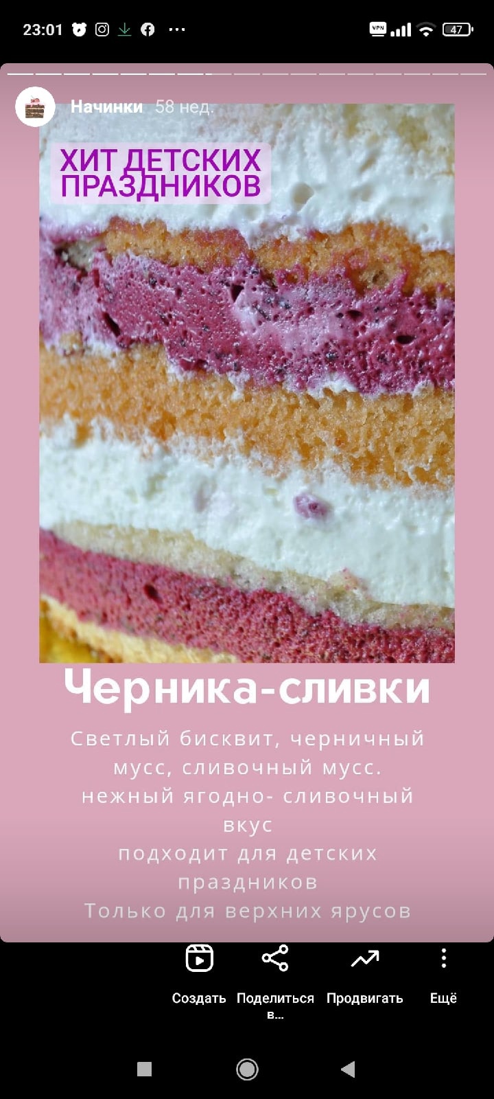 Начинки