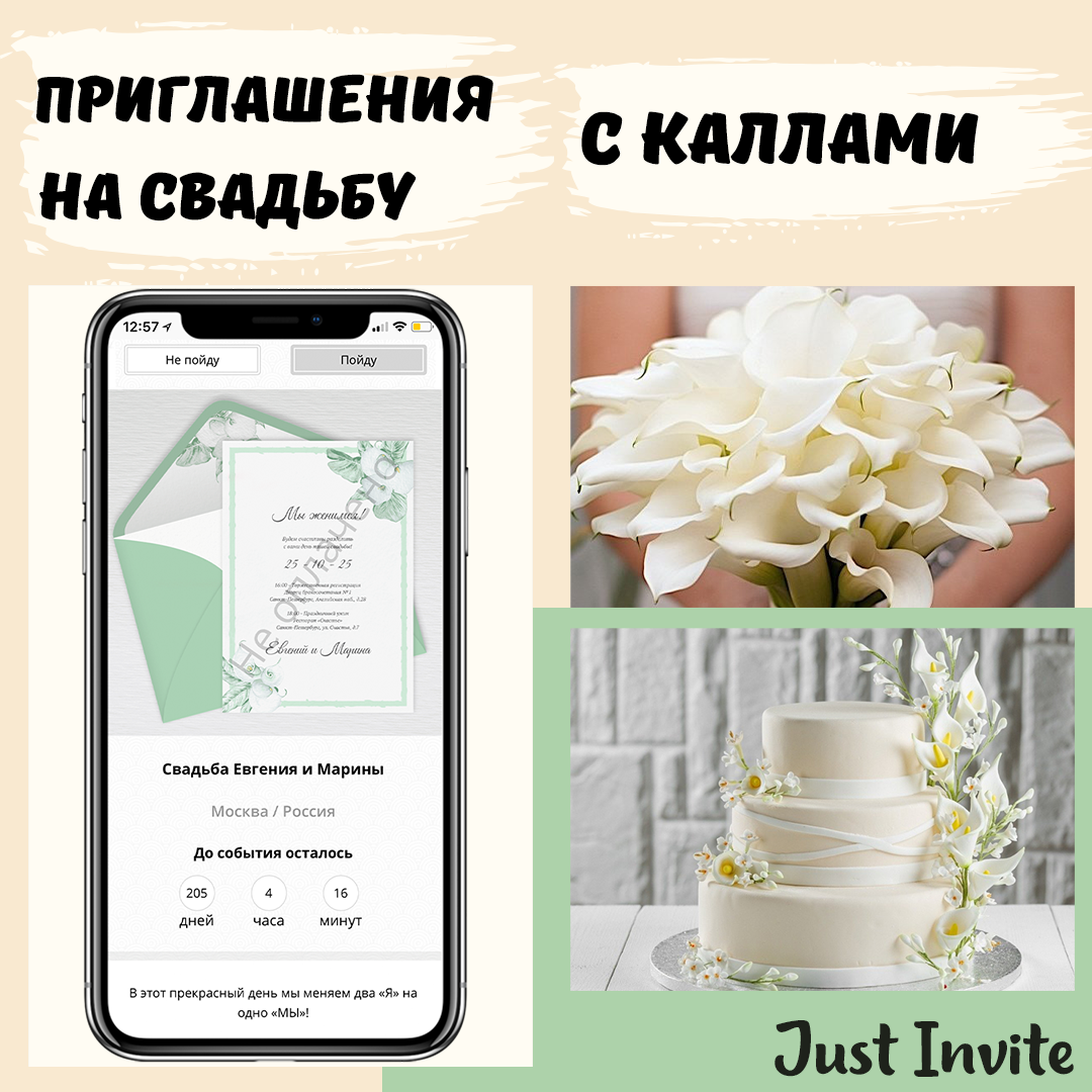 Приглашения на свадьбу с каллами