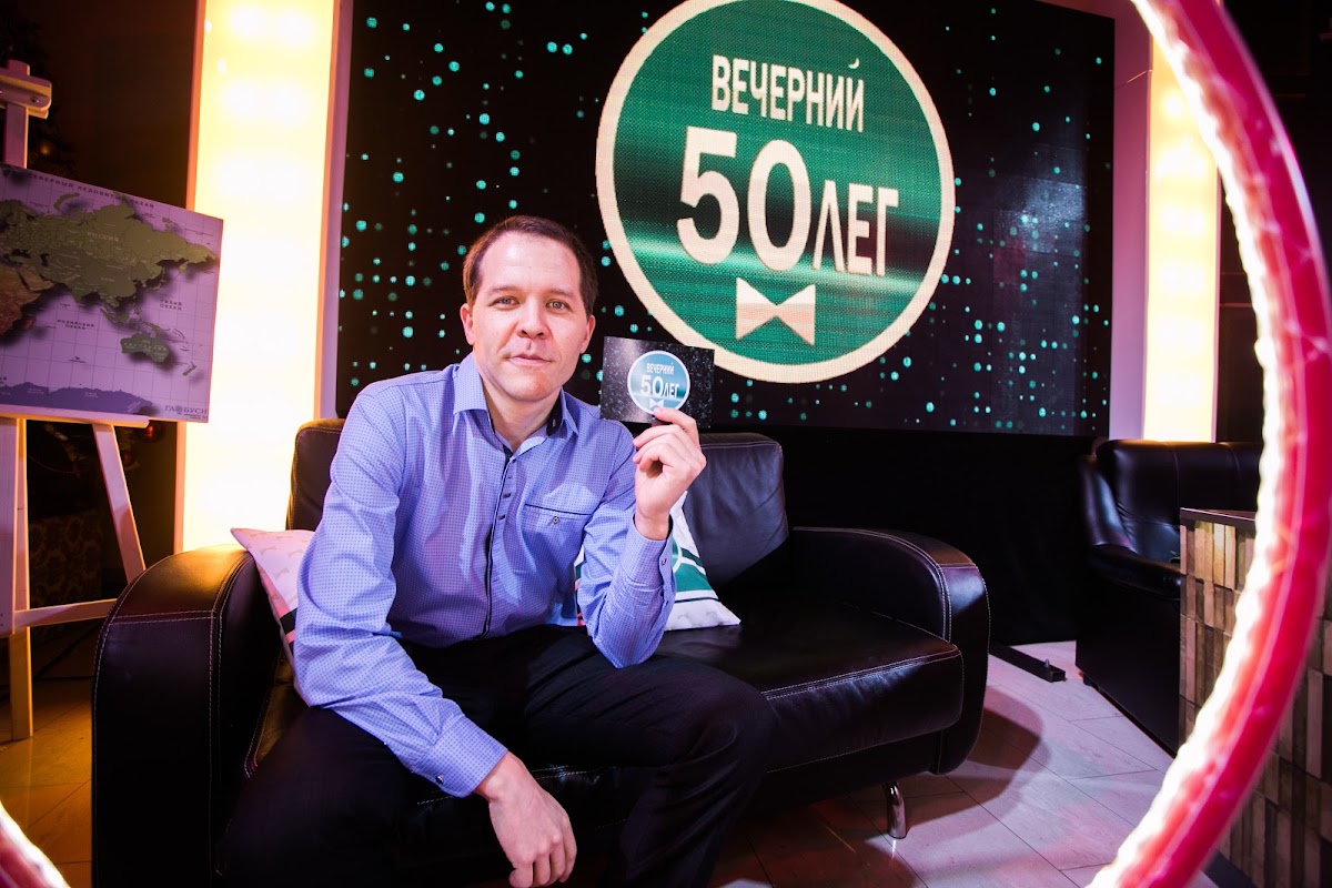 Юбилей 50