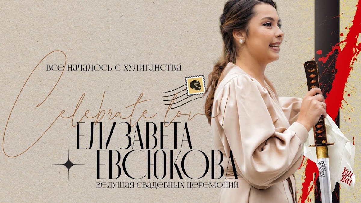 Лиза Евсюкова