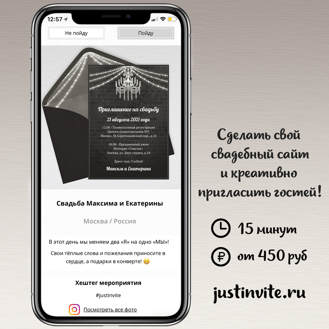 Онлайн приглашения на свадьбу в стиле лофт и свадебный сайт за 15 минут
