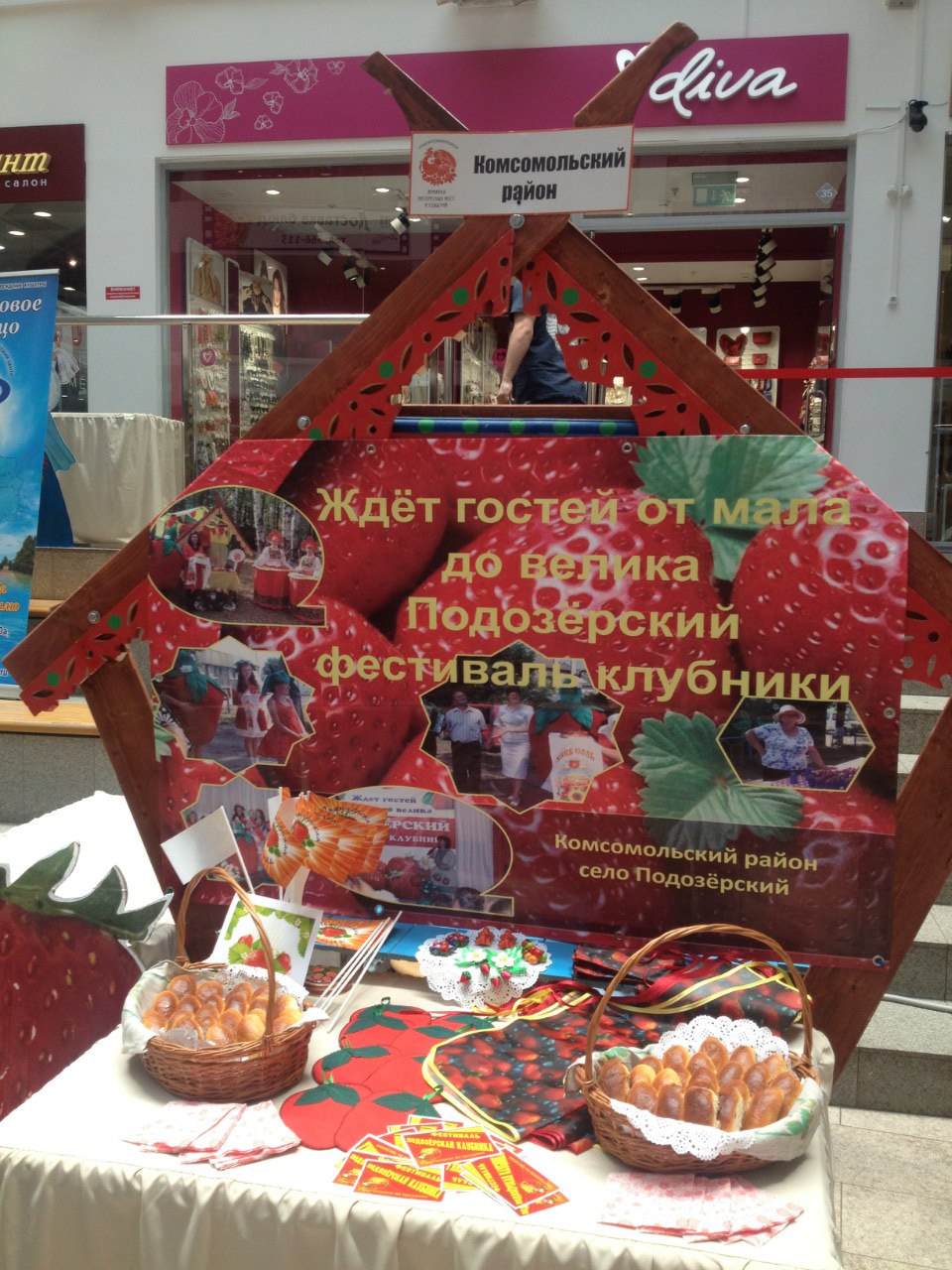 Ярмарка Интересных мест и событий