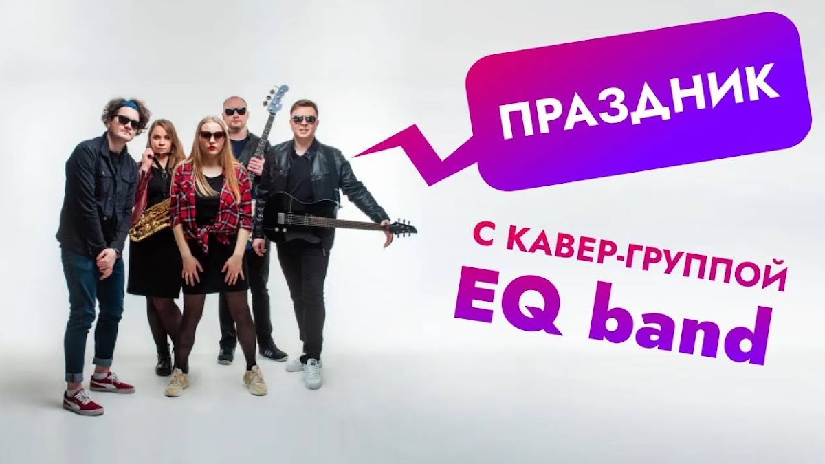 EQ Band, кавер группа
