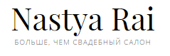 Nastya Rai, свадебный салон