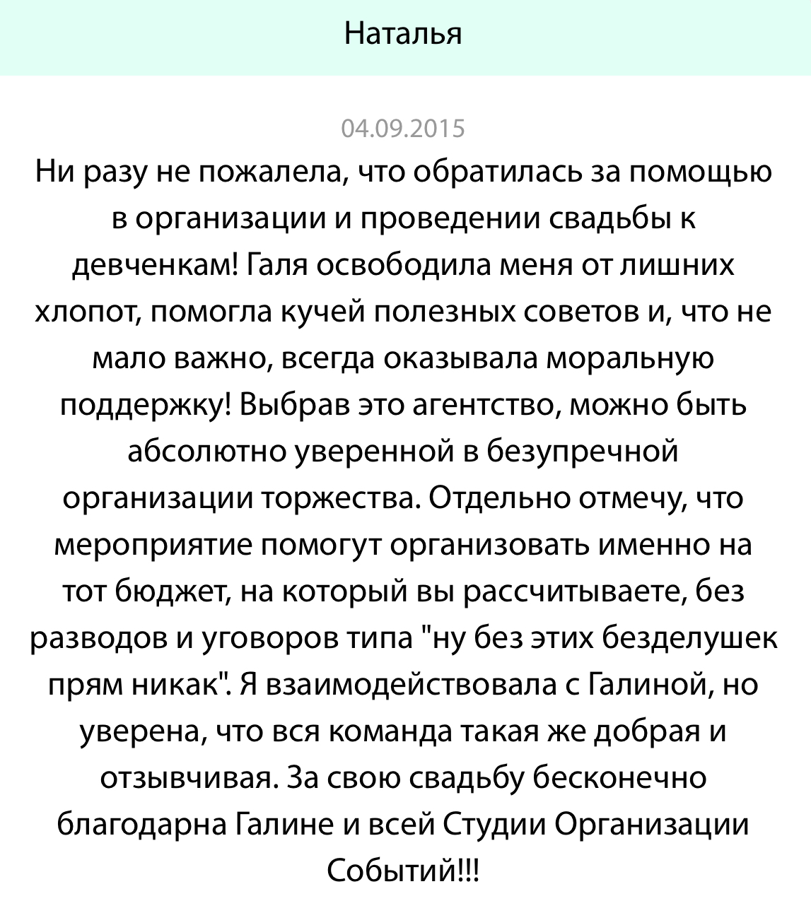 Отзывы