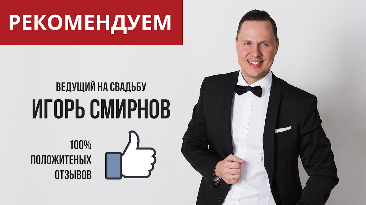 Видео Ведущий Игорь Смирнов