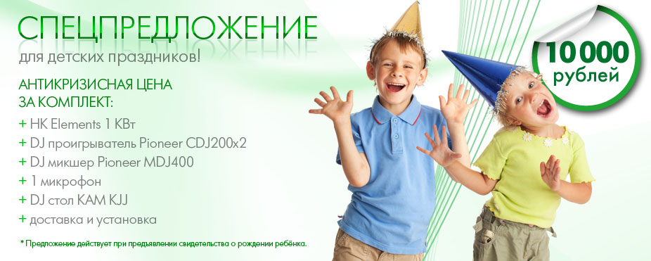 Специальные предложения