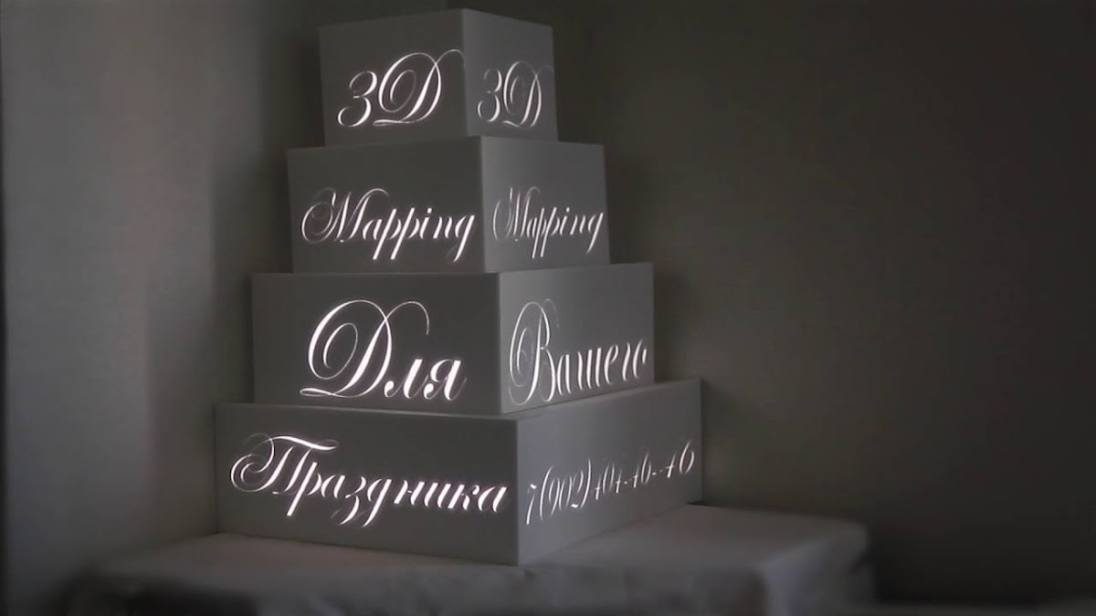 3D Mapping Cake — кадр 5 из 20