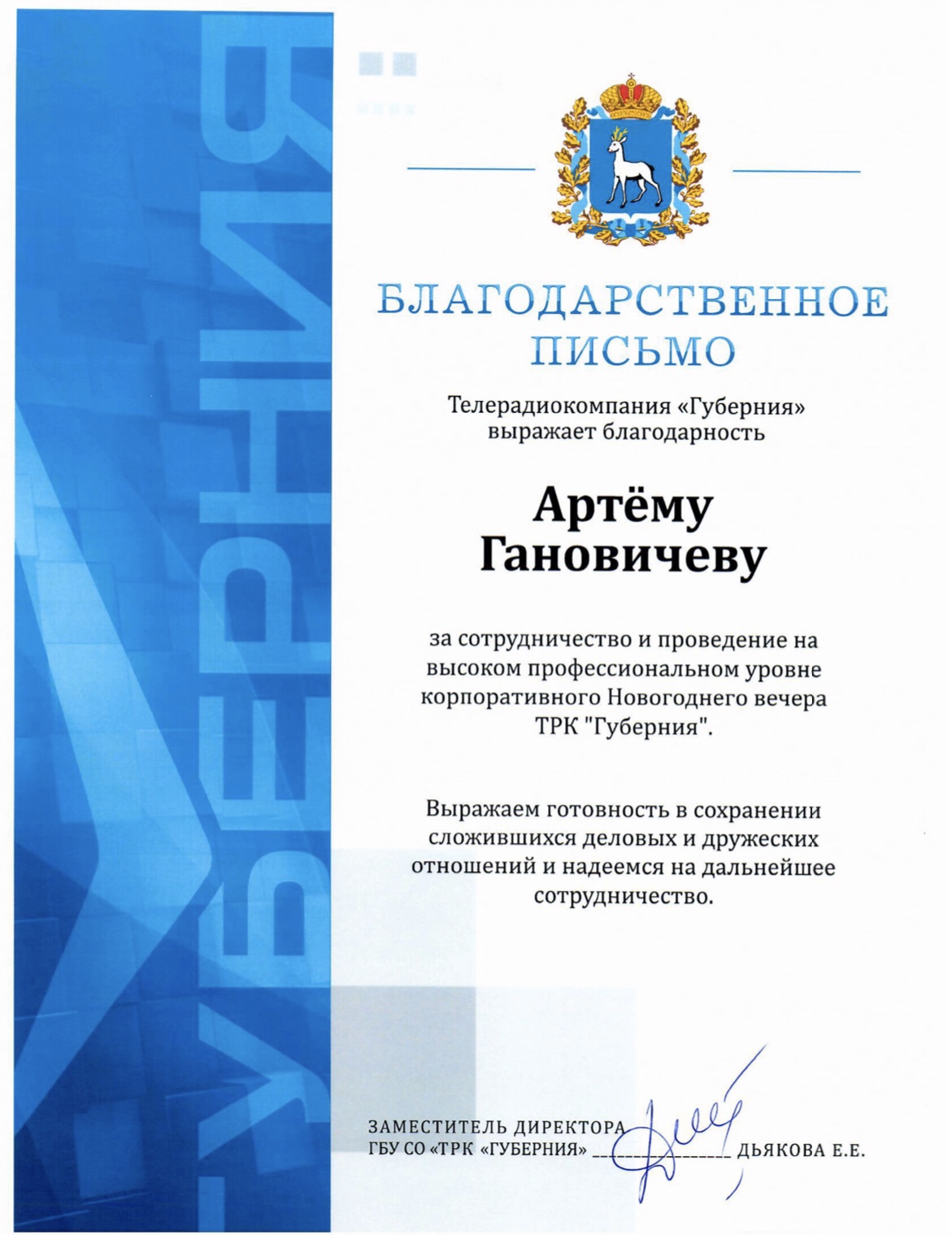 Отзывы и благодарности