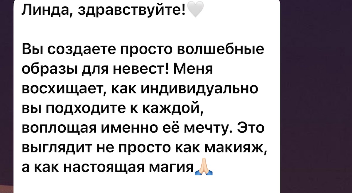 Отзывы невест и клиенток❤️