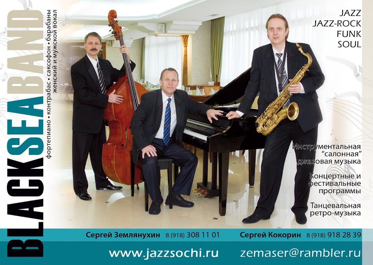 Black Sea Band — кадр 2 из 4