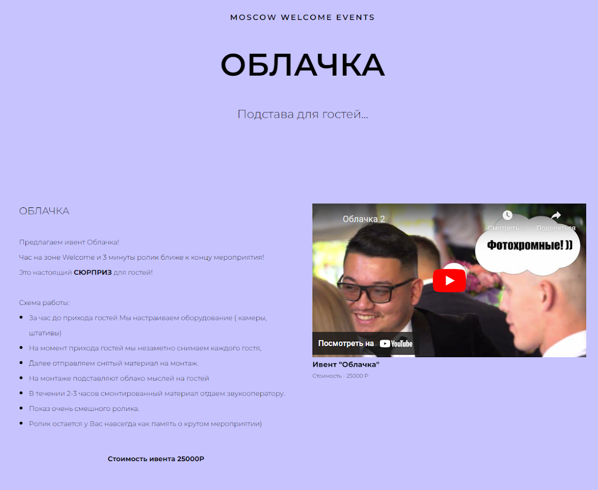Moscow Welcome Events