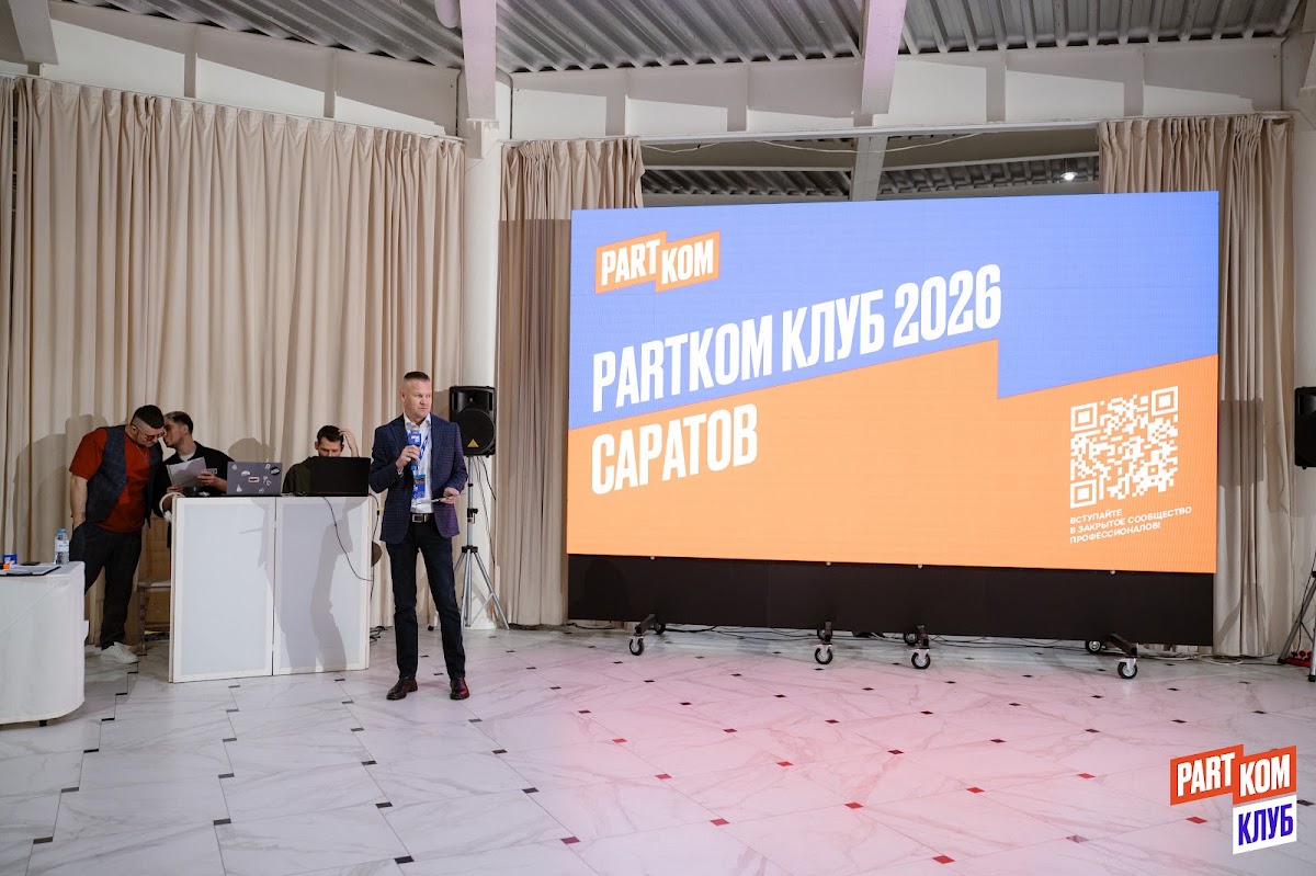 ПАРТКОМ