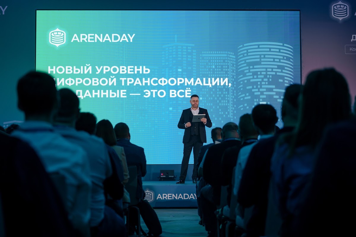 конференция ARENADAY