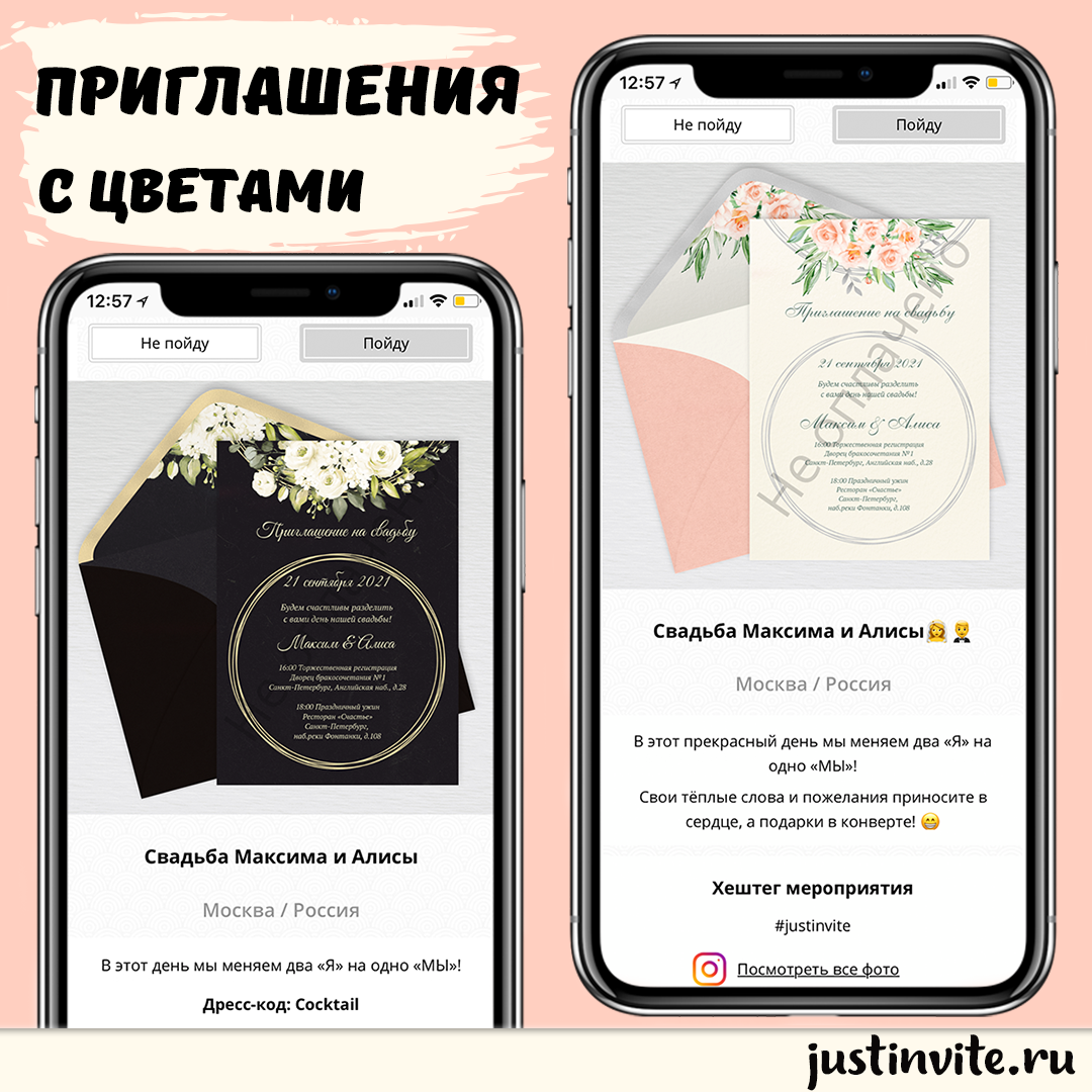 Онлайн приглашения на свадьбу с цветами и свадебный сайт за 15 минут