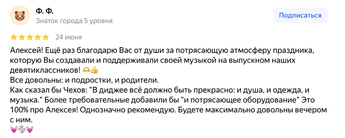Отзывы о моей работе на яндекс картах по запросу eco-sound