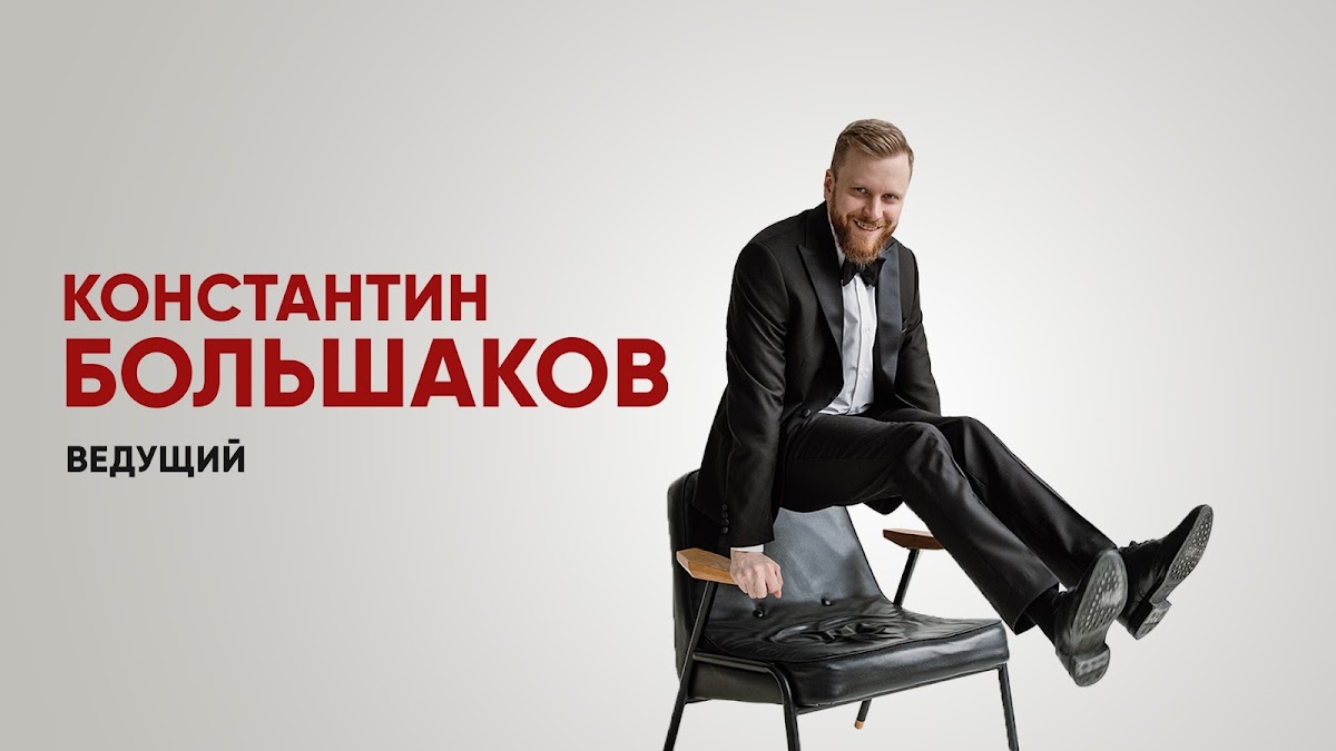 Константин Большаков — кадр 3 из 42