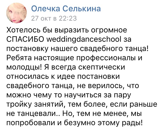 Студия свадебного танца "weddingdanceschool" — кадр 2 из 20