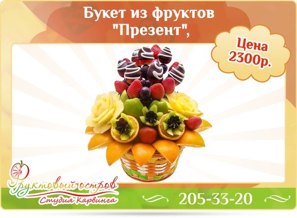 Компания «Фруктовый остров» — кадр 5 из 41