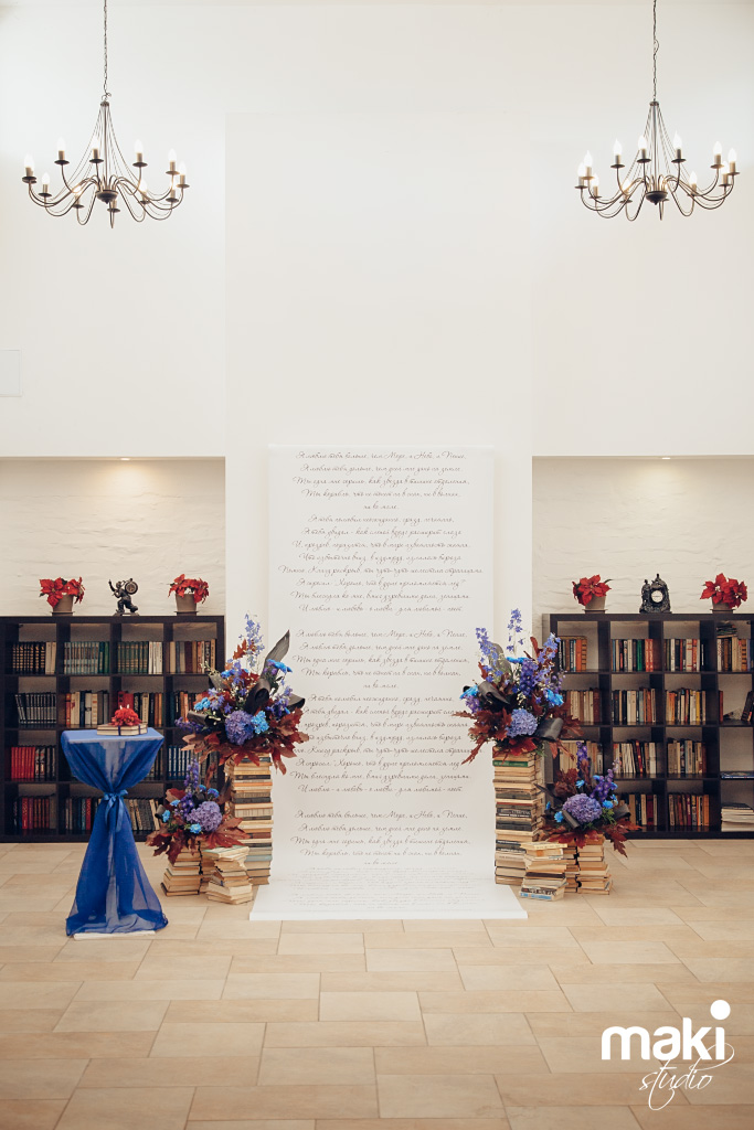 «Книга о Любви Петра и Александры»