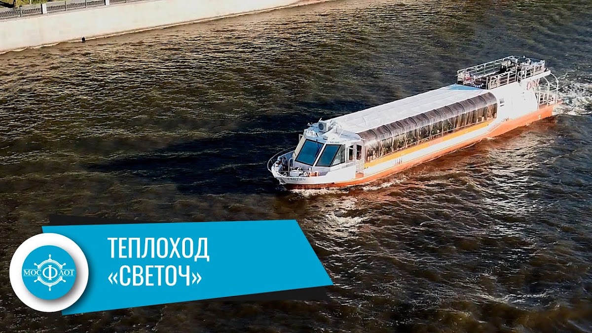 Теплоход Светоч