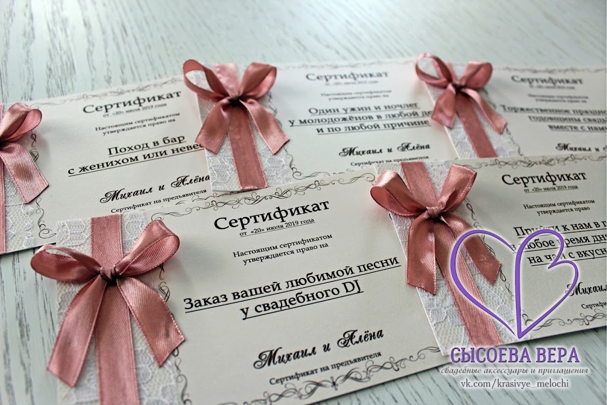 Сертификаты (подарки гостям на конкурсы)