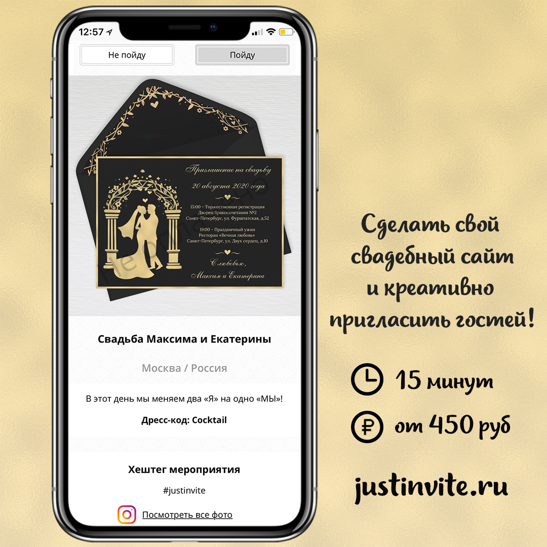 Свадебные приглашения  онлайн в золоте и свадебный сайт за 15 минут