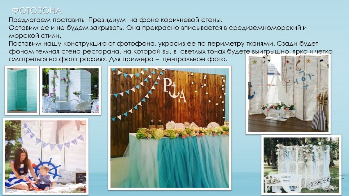 Стилистика вашей свадьбы