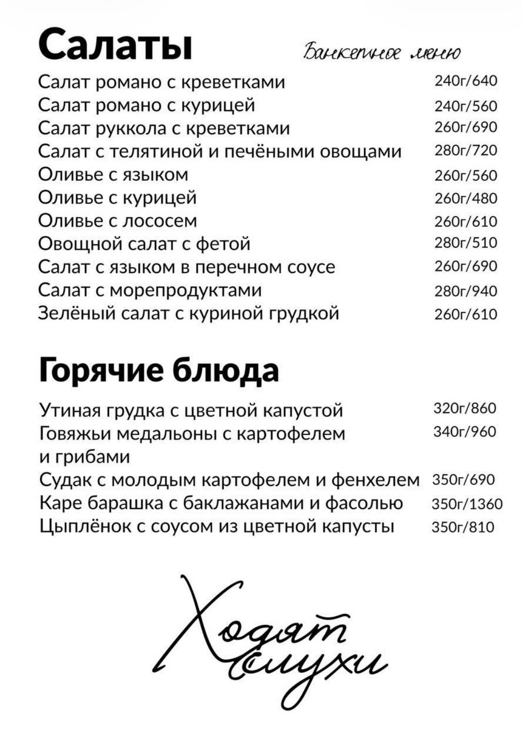 Наше меню