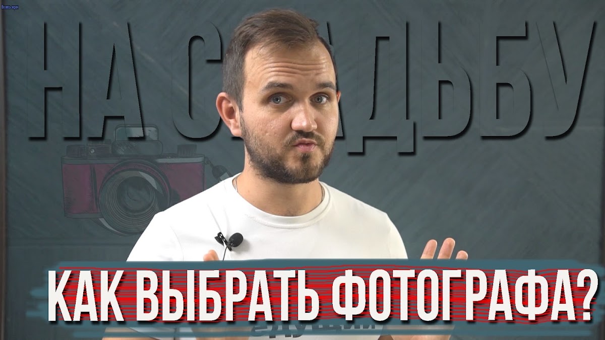 Свадьба без цензуры (Свадебный Блог Александра Козлова)